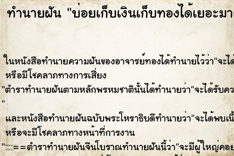ทำนายฝัน บ่อยเก็บเงินเก็บทองได้เยอะมาก ทำนายฝัน บ่อยเก็บเงินเก็บทองได้เยอะมาก