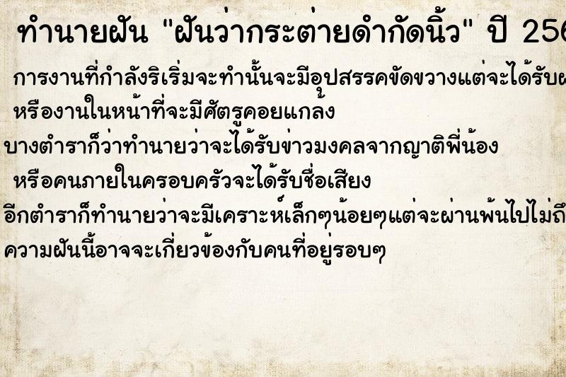 ทำนายฝันฝันว่ากระต่ายดำกัดนิ้ว ทำนายฝันทำนายฝันฝันว่ากระต่ายดำกัดนิ้ว