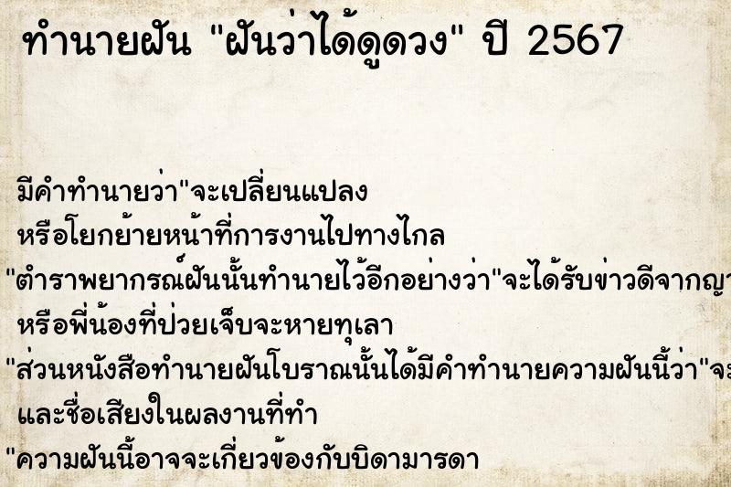 ทำนายฝัน ฝันว่าได้ดูดวง ทำนายฝัน ฝันว่าได้ดูดวง
