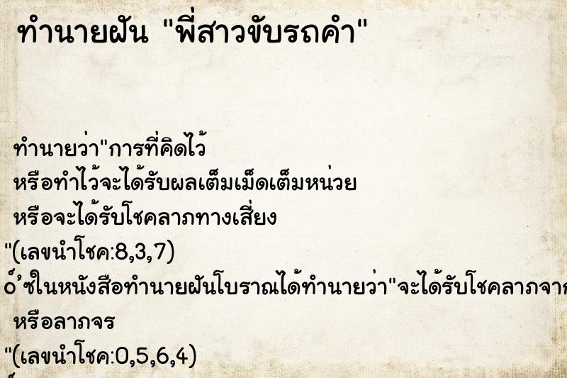 ทำนายฝันพี่สาวขับรถคำ ทำนายฝันทำนายฝันพี่สาวขับรถคำ