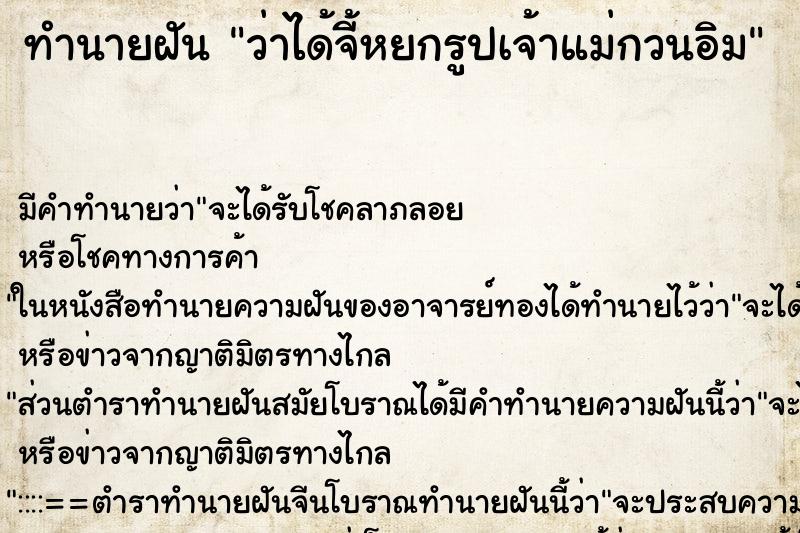 ทำนายฝัน ว่าได้จี้หยกรูปเจ้าแม่กวนอิม ทำนายฝัน ว่าได้จี้หยกรูปเจ้าแม่กวนอิม