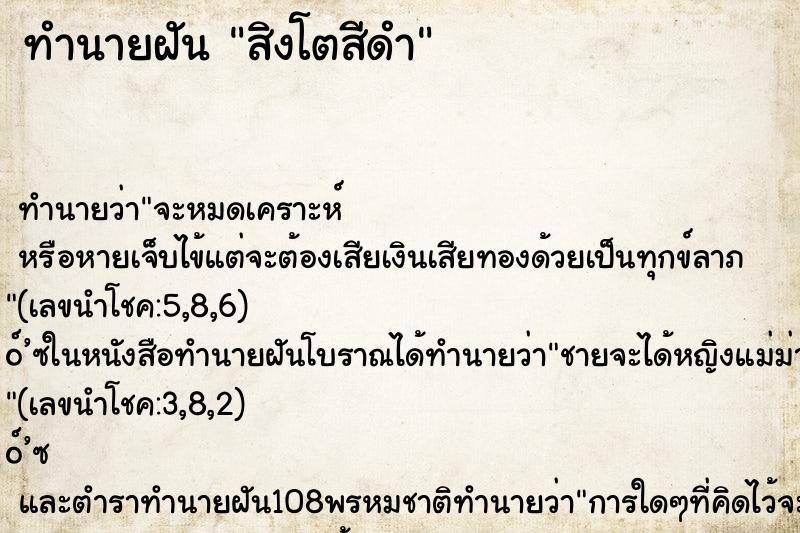 ทำนายฝัน สิงโตสีดำ ทำนายฝัน สิงโตสีดำ
