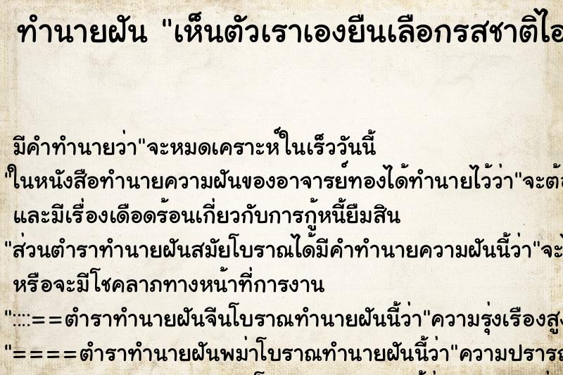ทำนายฝันเห็นตัวเราเองยืนเลือกรสชาติไอศครีม ทำนายฝันทำนายฝันเห็นตัวเราเองยืนเลือกรสชาติไอศครีม