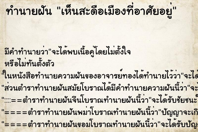 ทำนายฝัน เห็นสะดือเมืองที่อาศัยอยู่ ทำนายฝัน เห็นสะดือเมืองที่อาศัยอยู่