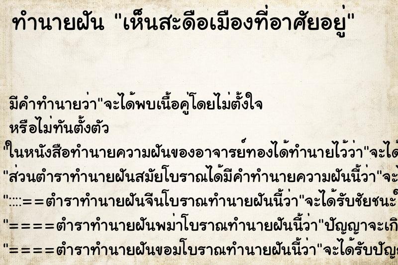 ทำนายฝัน เห็นสะดือเมืองที่อาศัยอยู่ ตำราโบราณ แม่นที่สุดในโลก