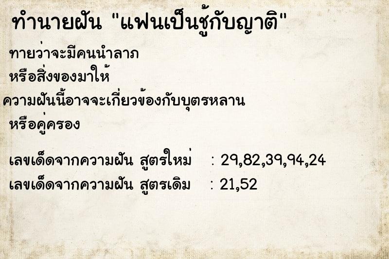 ทำนายฝัน แฟนเป็นชู้กับญาติ ทำนายฝัน แฟนเป็นชู้กับญาติ