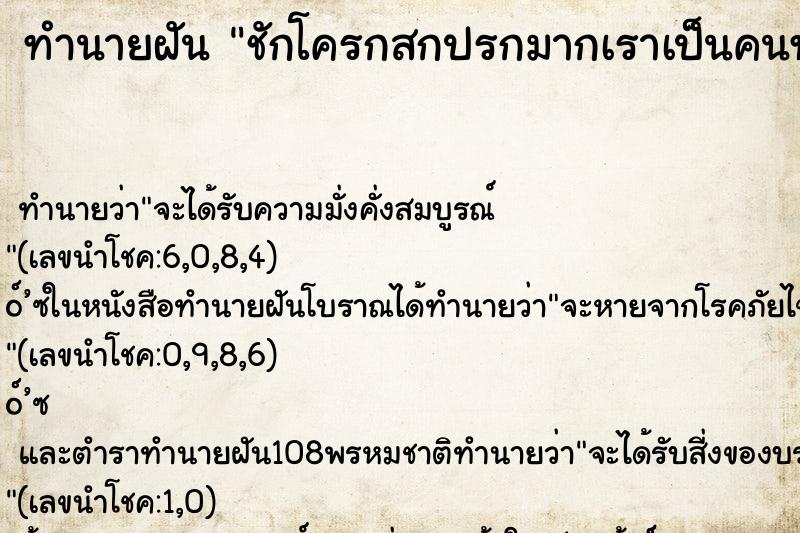 ทำนายฝัน ชักโครกสกปรกมากเราเป็นคนทำความสะอาด ทำนายฝัน ชักโครกสกปรกมากเราเป็นคนทำความสะอาด