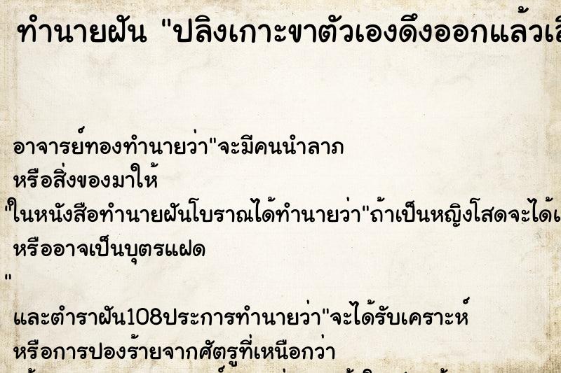 ทำนายฝัน ปลิงเกาะขาตัวเองดึงออกแล้วเลือดไหล ตำราโบราณ แม่นที่สุดในโลก