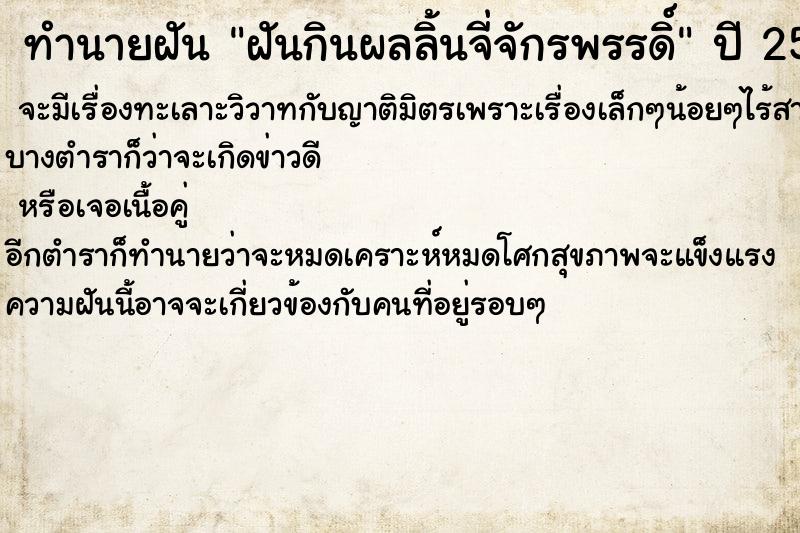 ทำนายฝัน ฝันกินผลลิ้นจี่จักรพรรดิ์ ตำราโบราณ แม่นที่สุดในโลก