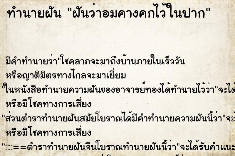 ทำนายฝัน ฝันว่าอมคางคกไว้ในปาก ทำนายฝัน ฝันว่าอมคางคกไว้ในปาก