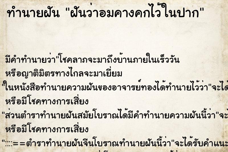 ทำนายฝัน ฝันว่าอมคางคกไว้ในปาก ตำราโบราณ แม่นที่สุดในโลก