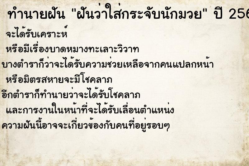 ทำนายฝัน ฝันว่าใส่กระจับนักมวย ตำราโบราณ แม่นที่สุดในโลก