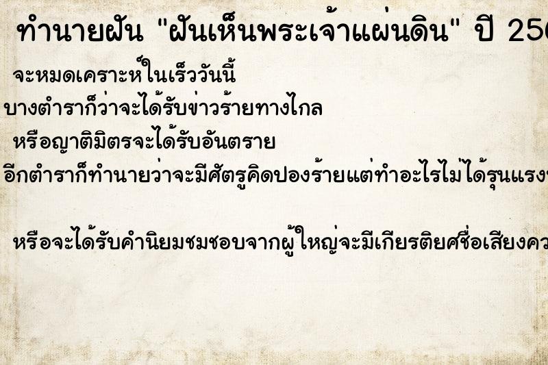 ทำนายฝัน ฝันเห็นพระเจ้าแผ่นดิน ทำนายฝัน ฝันเห็นพระเจ้าแผ่นดิน