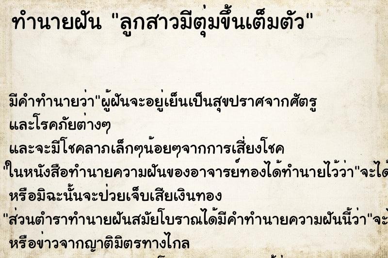 ทำนายฝัน ลูกสาวมีตุ่มขึ้นเต็มตัว ตำราโบราณ แม่นที่สุดในโลก