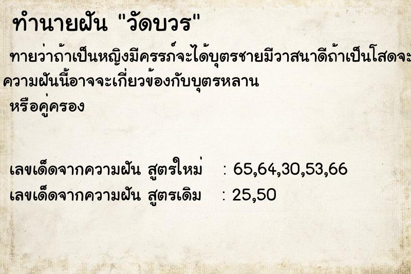 ทำนายฝันวัดบวร ทำนายฝันทำนายฝันวัดบวร