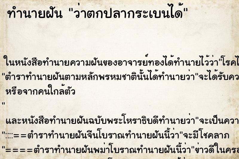 ทำนายฝัน ว่าตกปลากระเบนได้ ทำนายฝัน ว่าตกปลากระเบนได้
