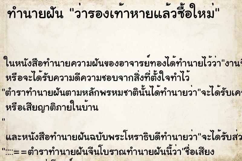 ทำนายฝันทำนายฝันว่ารองเท้าหายแล้วซื้อใหม่