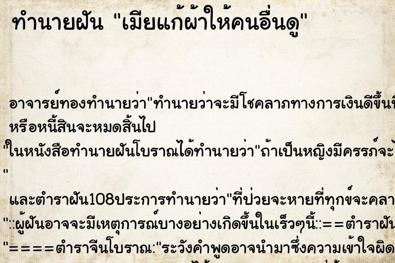 ทำนายฝัน เมียแก้ผ้าให้คนอื่นดู ตำราโบราณ แม่นที่สุดในโลก