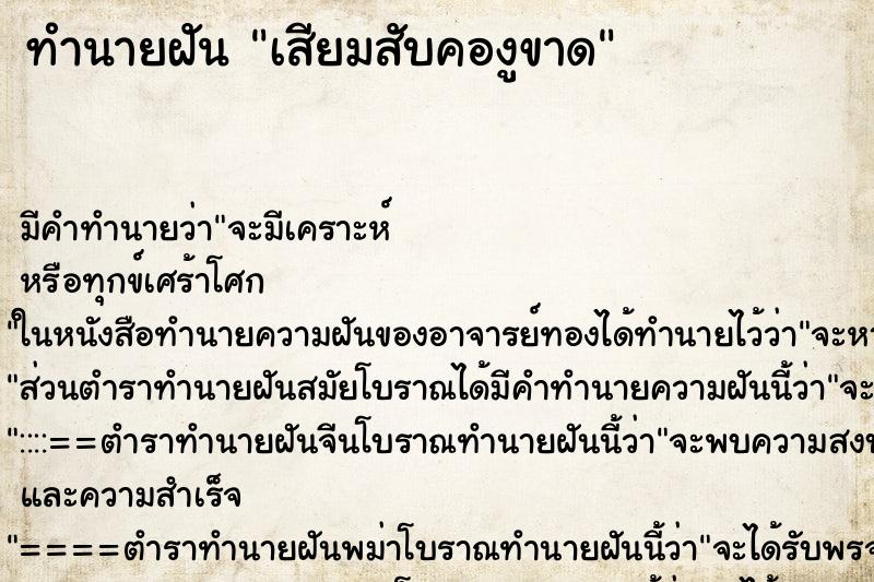 ทำนายฝัน เสียมสับคองูขาด ทำนายฝัน เสียมสับคองูขาด