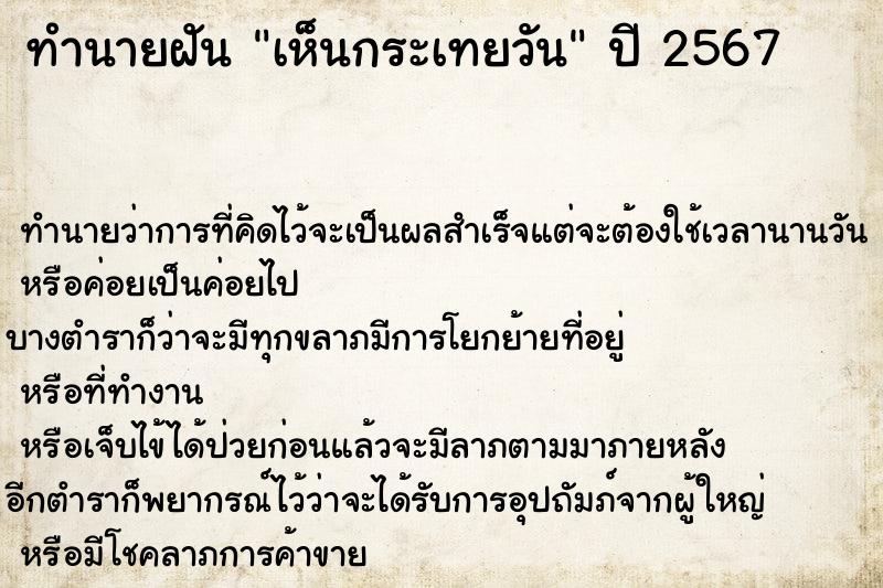 ทำนายฝันทำนายฝันเห็นกระเทยวัน