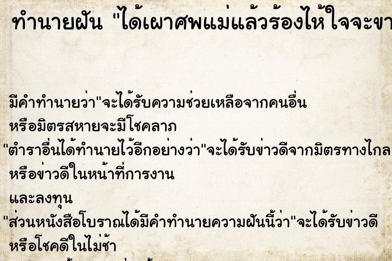 ทำนายฝัน ได้เผาศพแม่แล้วร้องไห้ใจจะขาด ทำนายฝัน ได้เผาศพแม่แล้วร้องไห้ใจจะขาด