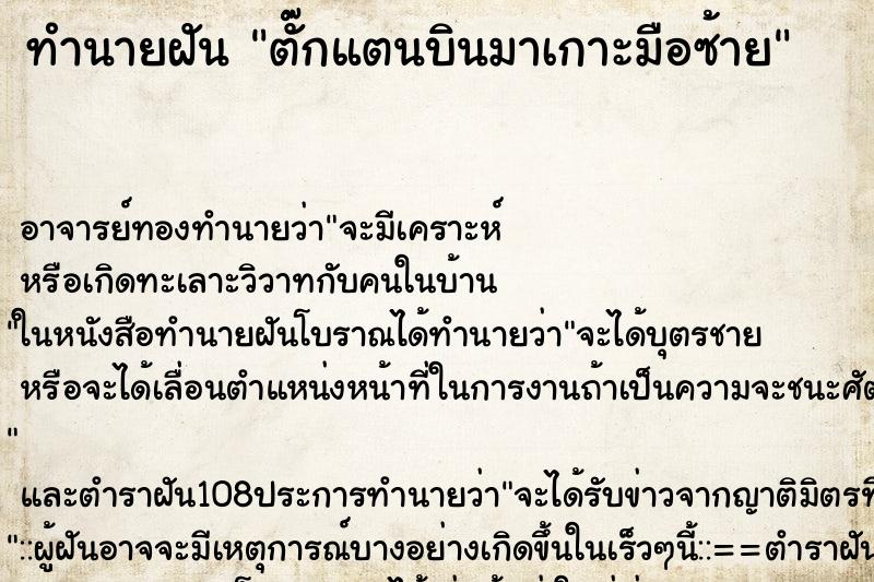 ทำนายฝัน ตั๊กแตนบินมาเกาะมือซ้าย ตำราโบราณ แม่นที่สุดในโลก