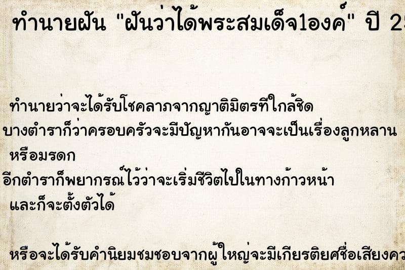 ทำนายฝันทำนายฝันฝันว่าได้พระสมเด็จ1องค์