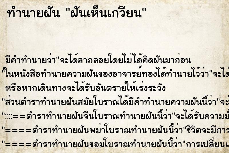 ทำนายฝันทำนายฝันฝันเห็นเกวียน