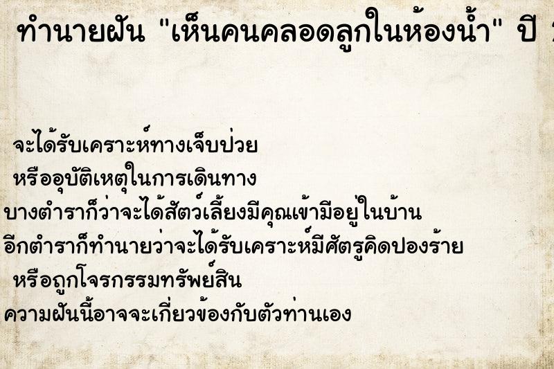ทำนายฝันเห็นคนคลอดลูกในห้องน้ำ ทำนายฝันทำนายฝันเห็นคนคลอดลูกในห้องน้ำ