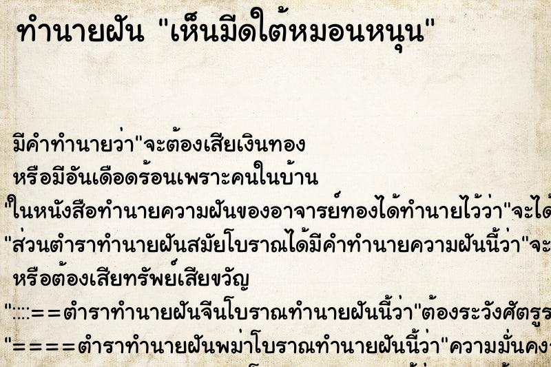 ทำนายฝัน เห็นมีดใต้หมอนหนุน ทำนายฝัน เห็นมีดใต้หมอนหนุน