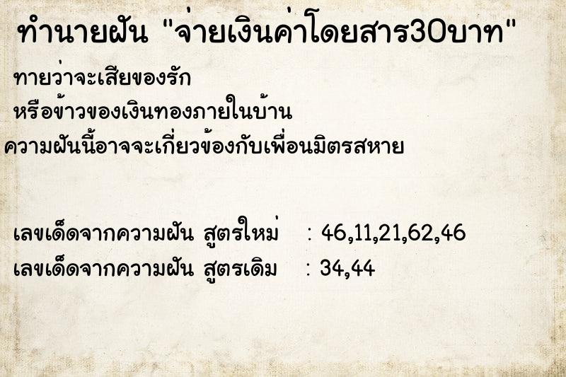 ทำนายฝันทำนายฝันจ่ายเงินค่าโดยสาร30บาท