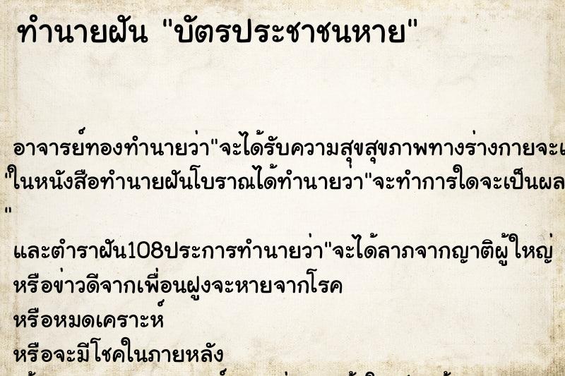 ทำนายฝัน บัตรประชาชนหาย
