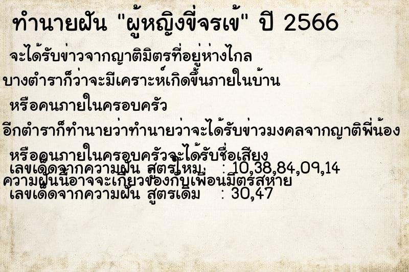 ทำนายฝันทำนายฝันผู้หญิงขี่จรเข้