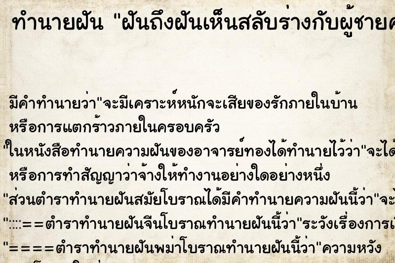 ทำนายฝันทำนายฝันฝันถึงฝันเห็นสลับร่างกับผู้ชายคนอื่น