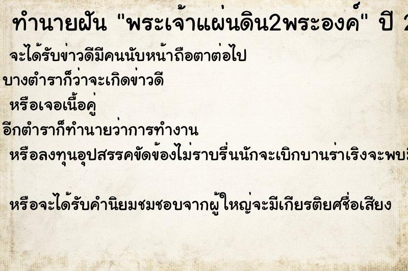 ทำนายฝันทำนายฝันพระเจ้าแผ่นดิน2พระองค์