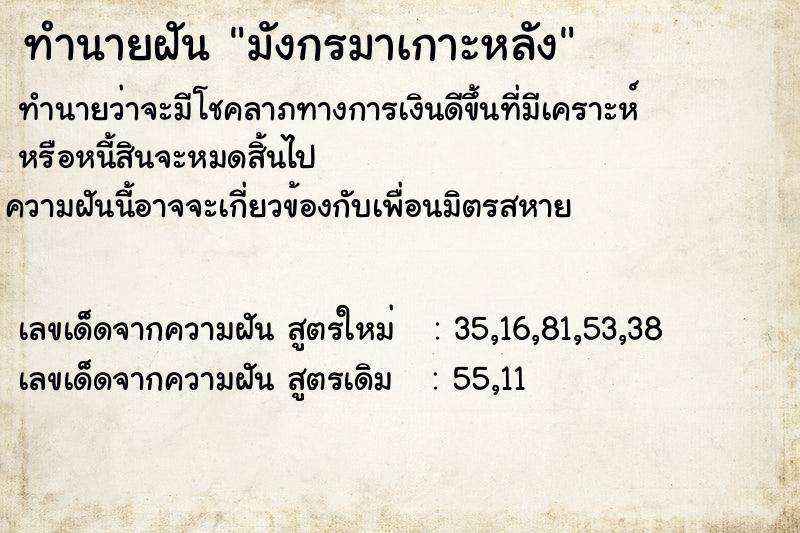 ทำนายฝันทำนายฝันมังกรมาเกาะหลัง