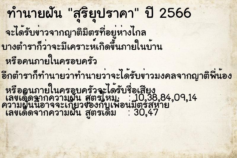 ทำนายฝัน สุริยุปราคา ทำนายฝัน สุริยุปราคา