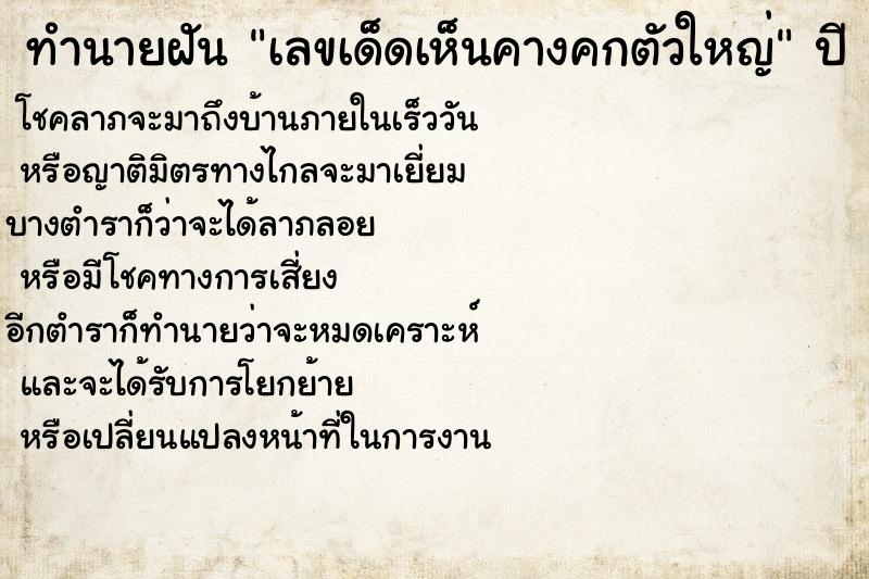 ทำนายฝันทำนายฝันเลขเด็ดเห็นคางคกตัวใหญ่