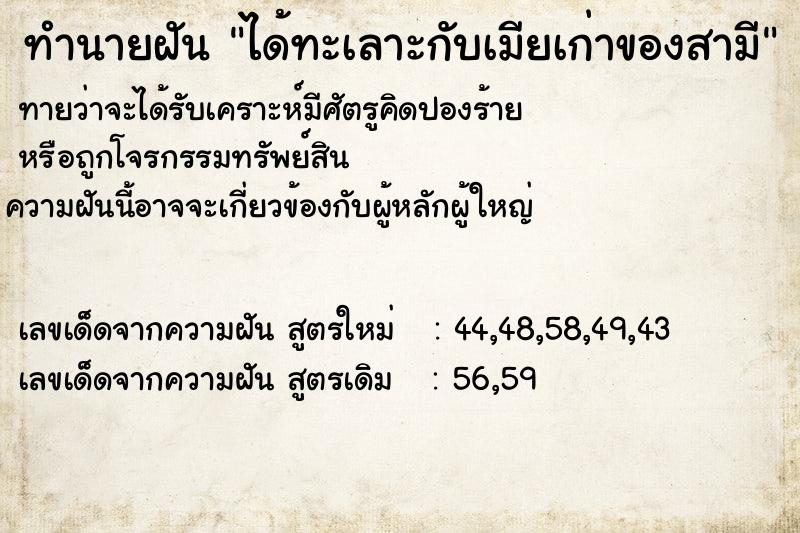 ทำนายฝัน ได้ทะเลาะกับเมียเก่าของสามี ทำนายฝัน ได้ทะเลาะกับเมียเก่าของสามี