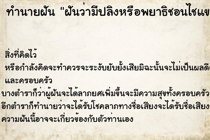 ทำนายฝันทำนายฝันฝันว่ามีปลิงหรือพยาธิชอนไชแขนขาตัวเอง