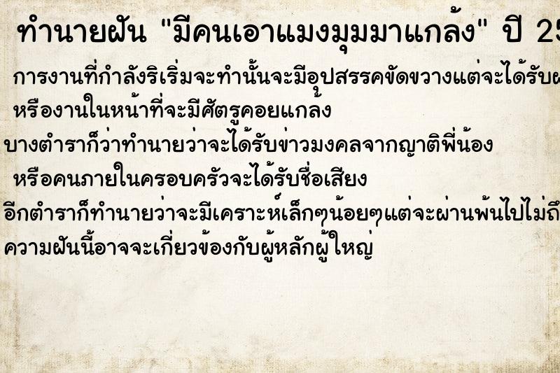 ทำนายฝันมีคนเอาแมงมุมมาแกล้ง ทำนายฝันทำนายฝันมีคนเอาแมงมุมมาแกล้ง
