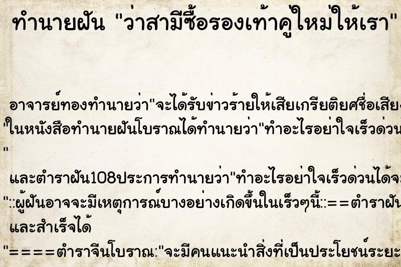 ทำนายฝันทำนายฝันว่าสามีซื้อรองเท้าคู่ใหม่ให้เรา