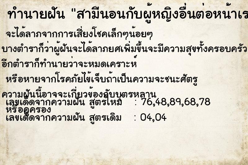 ทำนายฝัน สามีนอนกับผู้หญิงอื่นต่อหน้าเรา แม่นๆ ฟรี ด้วยตำราหนังสือทำนายฝันโบราณ ทำนายฝันสามีนอนกับผู้หญิงอื่นต่อหน้าเรา