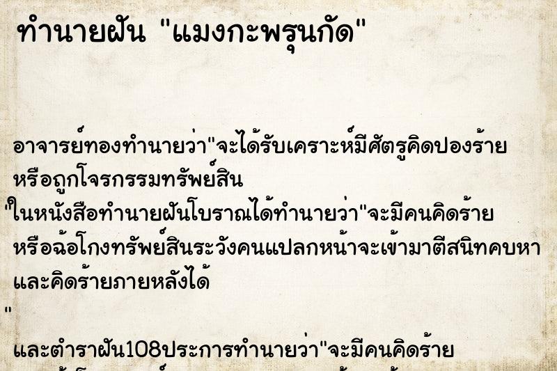 ทำนายฝันทำนายฝันแมงกะพรุนกัด