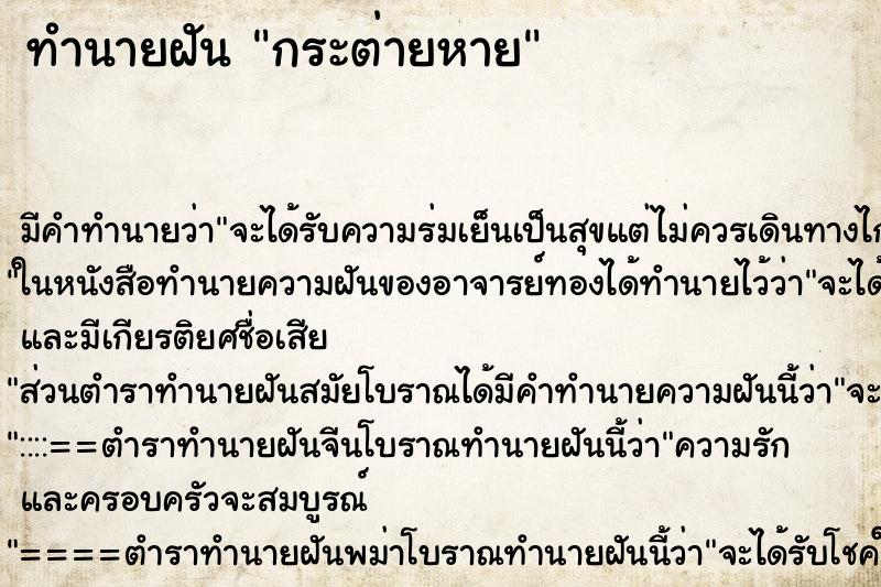 ทำนายฝัน กระต่ายหาย ทำนายฝัน กระต่ายหาย