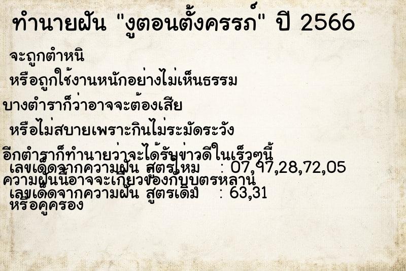 ทำนายฝัน งูตอนตั้งครรภ์ ทำนายฝัน งูตอนตั้งครรภ์