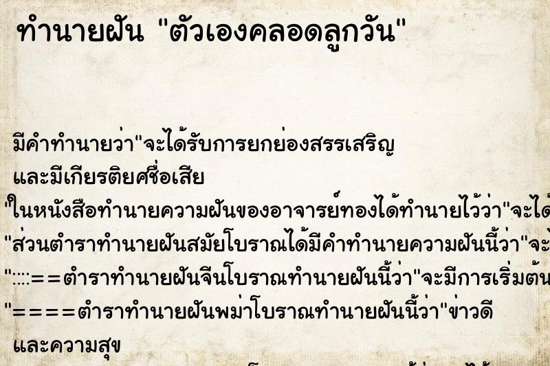 ทำนายฝันตัวเองคลอดลูกวัน ทำนายฝันทำนายฝันตัวเองคลอดลูกวัน