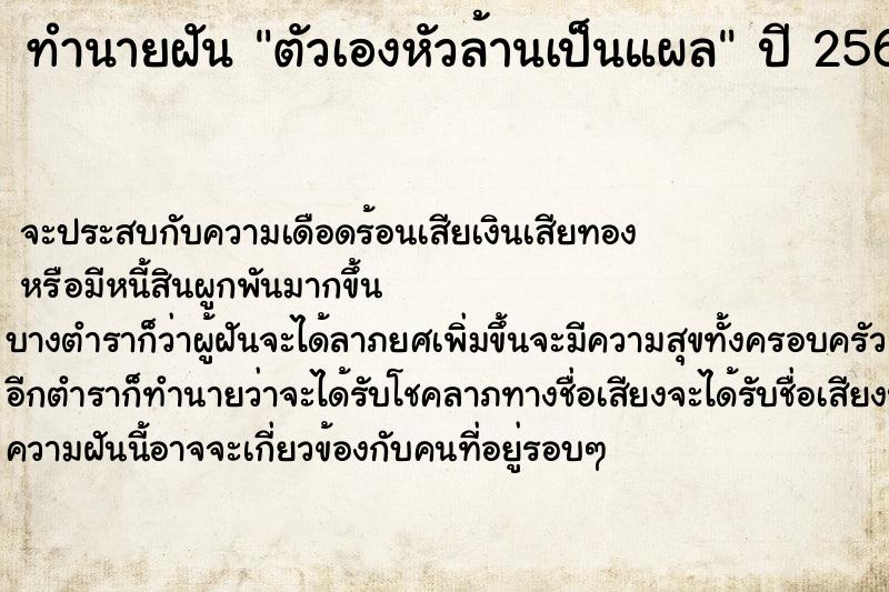 ทำนายฝันตัวเองหัวล้านเป็นแผล ทำนายฝันทำนายฝันตัวเองหัวล้านเป็นแผล