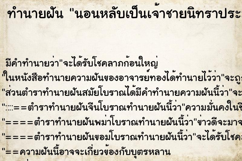 ทำนายฝันนอนหลับเป็นเจ้าชายนิทราประมาณสองปี ทำนายฝันทำนายฝันนอนหลับเป็นเจ้าชายนิทราประมาณสองปี