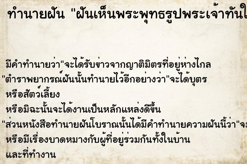 ทำนายฝันฝันเห็นพระพุทธรูปพระเจ้าทันใจ ทำนายฝันทำนายฝันฝันเห็นพระพุทธรูปพระเจ้าทันใจ